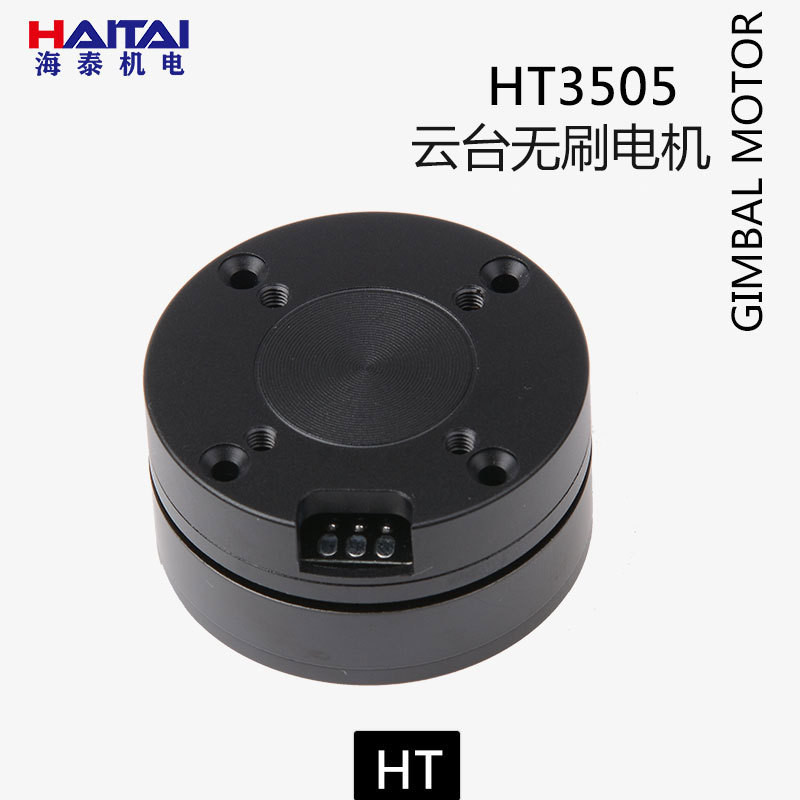 HT3505 มอเตอร์ไร้แปรง Encoder มอเตอร์รูแหวนแม่เหล็กผ่านสาย Gimbal แขวนห้อง AS5048A Leidezhu