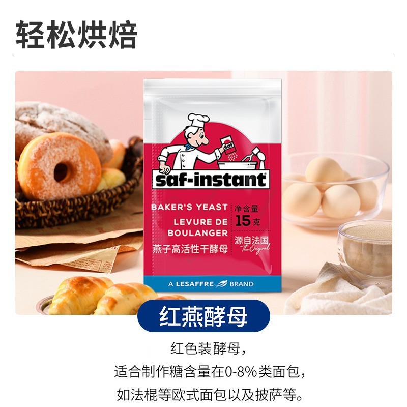 French Baking Lesford High Live Dry Yeast 1 renhuangou68.my20250912