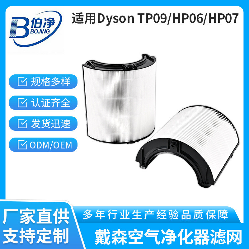 เหมาะสําหรับ Dyson Dyson TP06 ตัวกรองเครื่องฟอกอากาศ TP09 HP06 HP07 องค์ประกอบตัวกรองประสิทธิภาพสูง