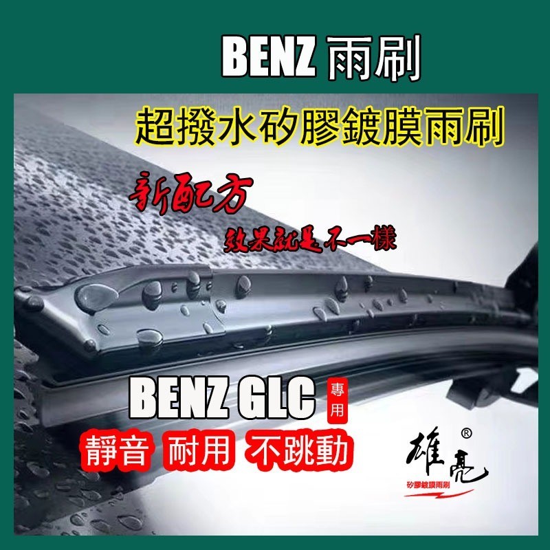 BENZ GLC BENZ GLC200 GLC300 2023-NOW (X254) ที่ปัดน้ําฝน GLC43cm ที่ปัดน้ําฝนด้านหลัง