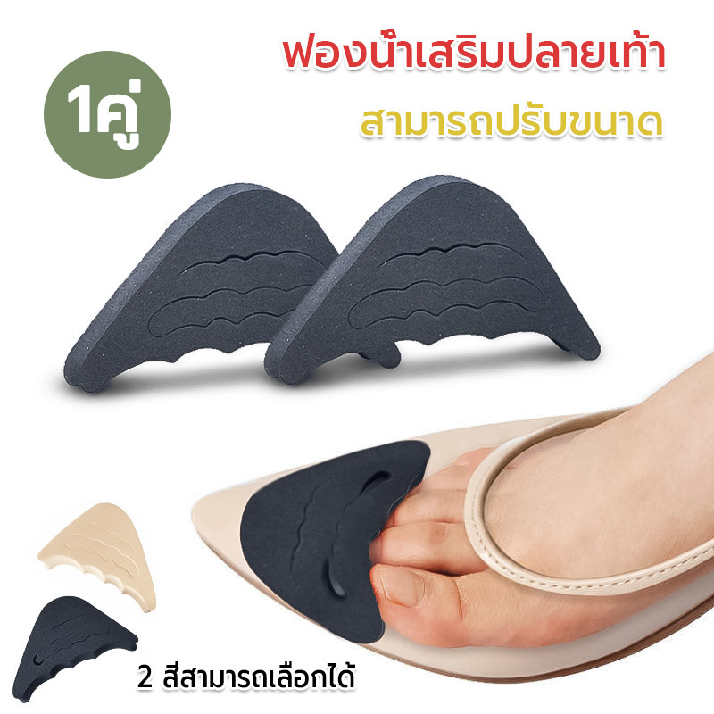 ฟองน้ำเสริมปลายเท้า แก้รองเท้าหลวม 1คู่ สามารถปรับขนาดได้ ไม่ยุบ ไม่ย้วย แพ็ค1คู่