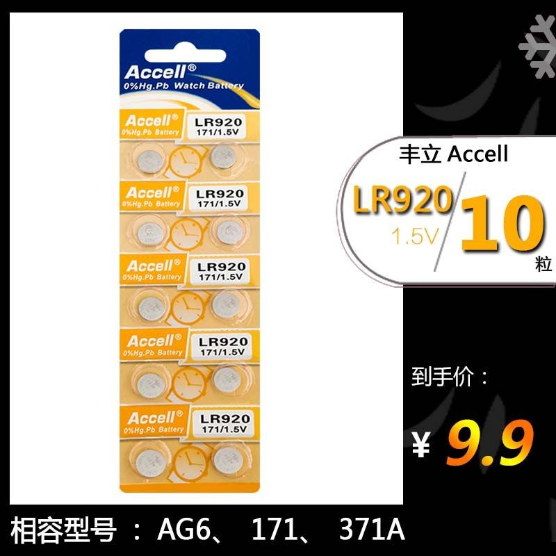 ปุ่ม ACCELL Fengli LR920 AG6 171 371 ปุ่มสากล rounACCELL camry kl920 AG6 171 371 通用 手表电子9.16