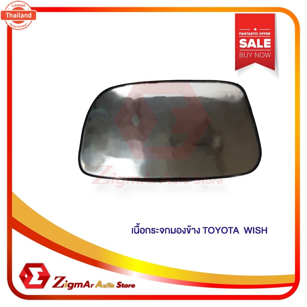 ล้างSTOCK!! เนื้อกระจกมองข้าง TOYOTA WISH อะไหล่รถยนต์ คุณภาพดี