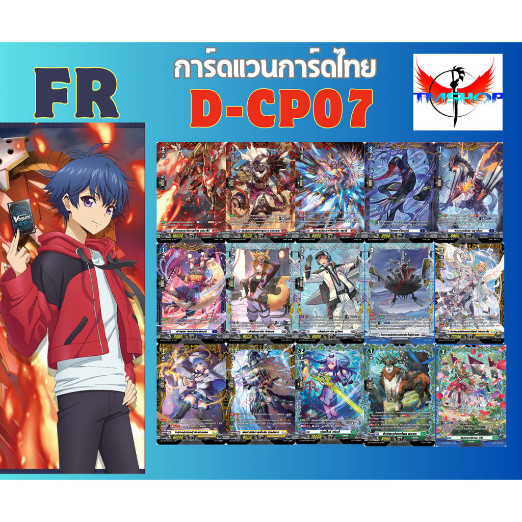 การ์ดแวนการ์ด ดี โอเวอร์เดรส D-CP07 แยกใบ ฟรอยหรู FR Cardfight Vanguard D ภาษาไทย