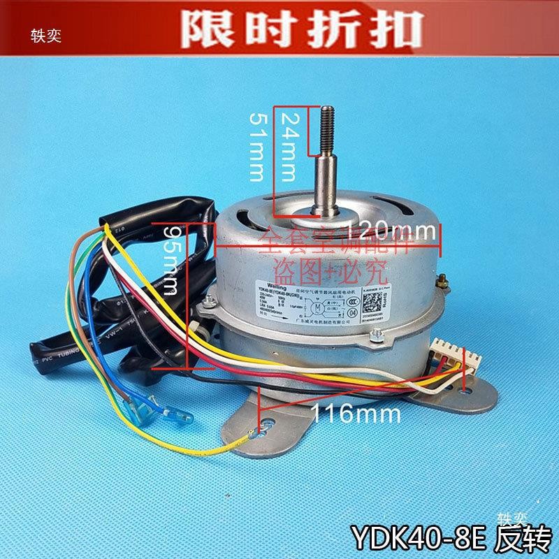 มอเตอร์ตู้แอร์ 2-5 ม้า YDK40-8E YDK40-8F (YDK40-8F-1)