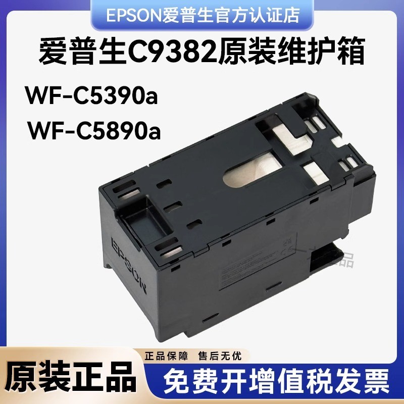 Epson C5390 WF-C5890a M5399 M5899a กล่องบํารุงรักษาเครื่องพิมพ์ C9382 แผ่นหมึกเสีย