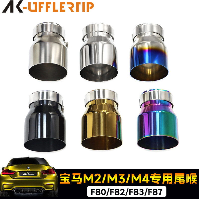 เหมาะสําหรับ BMW M2cM3M4 ท่อไอเสียดัดแปลง MP เฉพาะหางคอ F80F82F87F83 สแตนเลสปากสีดํา