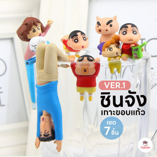 ชินจังเกาะขอบแก้ว Ver.1 [ เซต 7 ชิ้น ] ตุ๊กตาจิ๋ว โมเดลจิ๋ว …