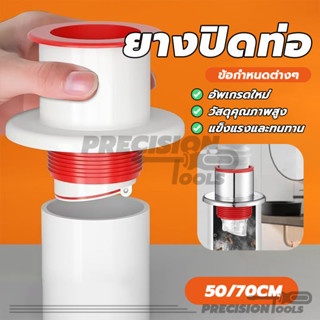 ยางมีความยืดหยุ่น ยางปิดท่อ ยางกันซึม ใช้ครอบ กันกลิ่น กันแม…