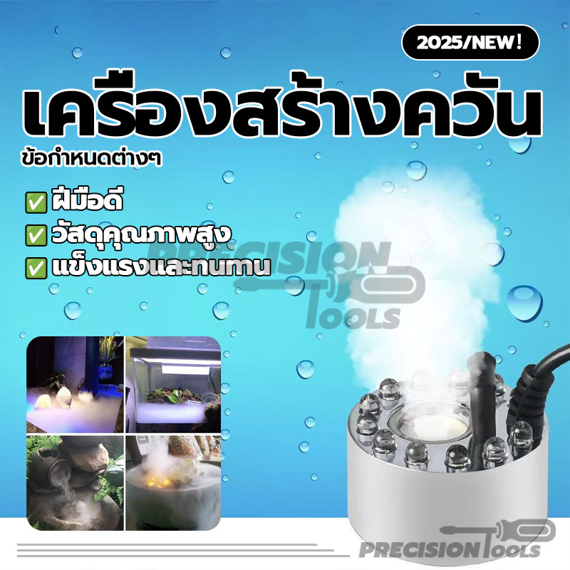 ครื่องสร้างควัน เครื่องสร้างควัน ที่สร้างควันครบเซต พร้อมไฟ LED อุปกรณ์ตกแต่งสวน