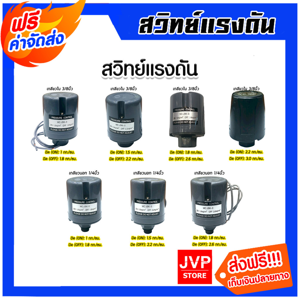 สวิตช์แรงดัน เกลียวนอก/เกลียวใน มีให้เลือกหลายแบบ ใช้กับปั๊มน้ำ อะไหล่คุณภาพดี ทนทาน สำหรับปั๊มน้ำ เครื่องอัดลม
