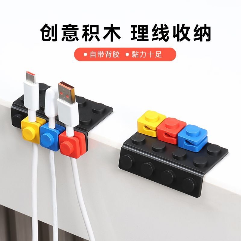 Creative Building Block Desktop Cable Organizer มัลติฟังก์ชั่น Self-Adhesive สายชาร์จ Data Cable Storage คงที่