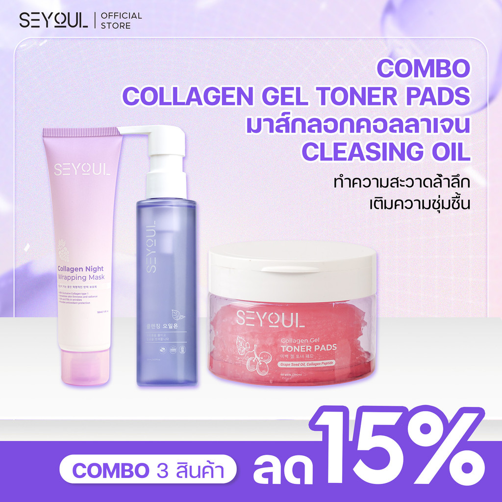 ROUTINE ทำความสะอาดล้ำลึก เติมความชุ่มชื้น ให้ผิวใส ฉ่ำวาวธรรมชาติ Cleansing Oil, Toner Pad, มาส์กลอกคอลลาเจน