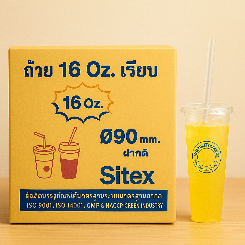 แก้วน้ำ 16 ออนซ์ ปาก 90 เรียบใส ยี่ห้อ sitex  ยกลัง 50ใบ*20แถว