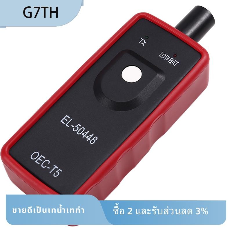 เครื่องวัดความดันลมยางรถยนต์ TMPS เครื่องมือรีเซ็ตแรงดันลมยาง EL-50448 เครื่องรีเซ็ตแรงดันลมยางสําหร