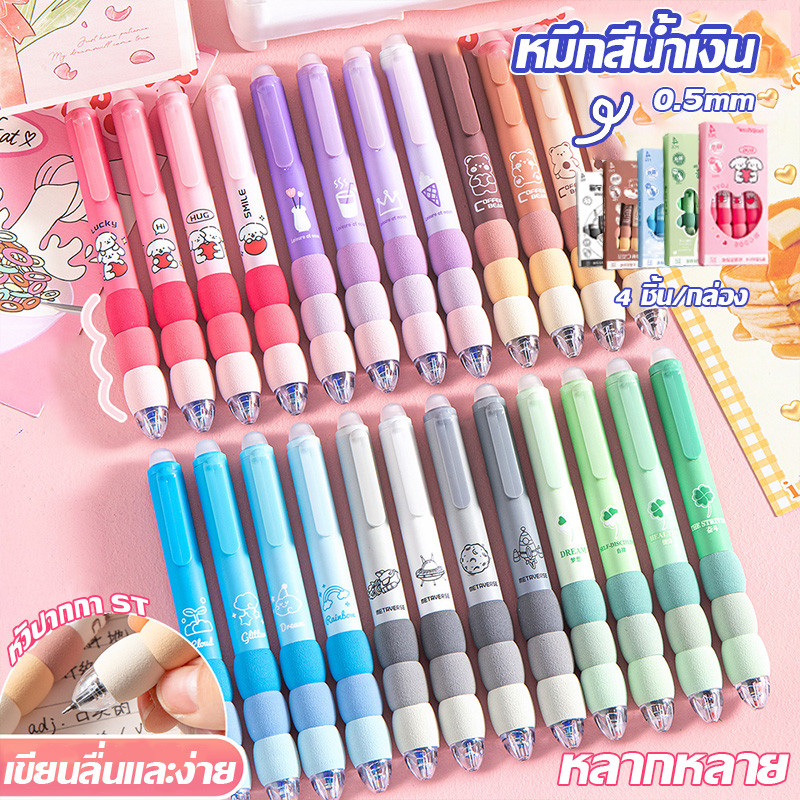 ❤ปากกาลบได้คุณภาพสูง ปลอกฟองน้ำต่อแบบไล่เฉดสี ปากกาเป็นกลาง กด 0.5 เช็ดออกง่าย หมึกสีน้ำเงิน 4 ชิ้น/กล่อง