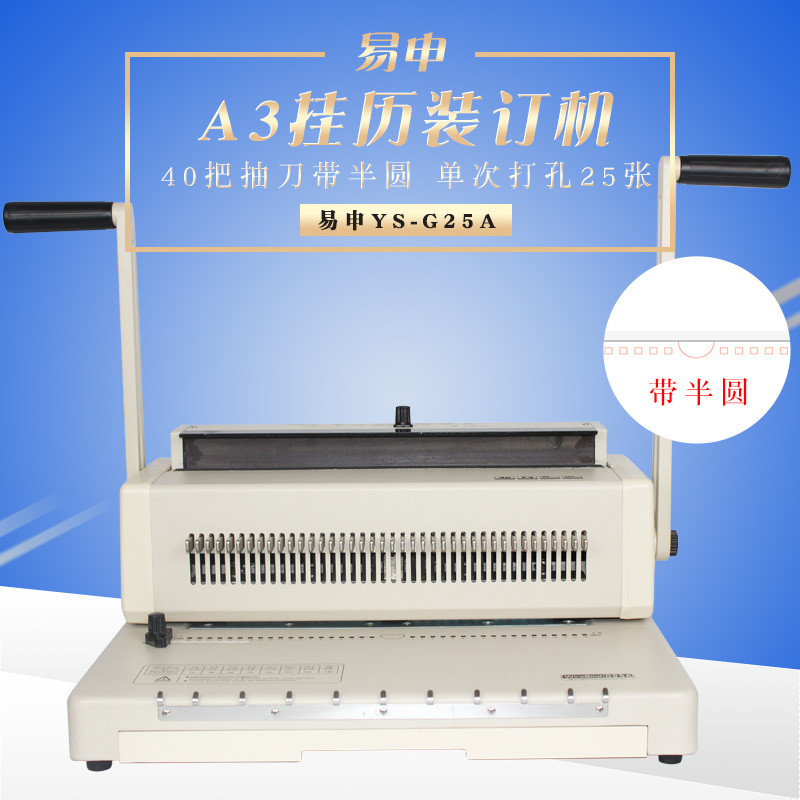 A3 ครึ่งวงกลมปฏิทินติดผนัง Perforated Binding Machine Yishen G25A แหวนเหล็กปฏิทินติดผนัง Binding Per
