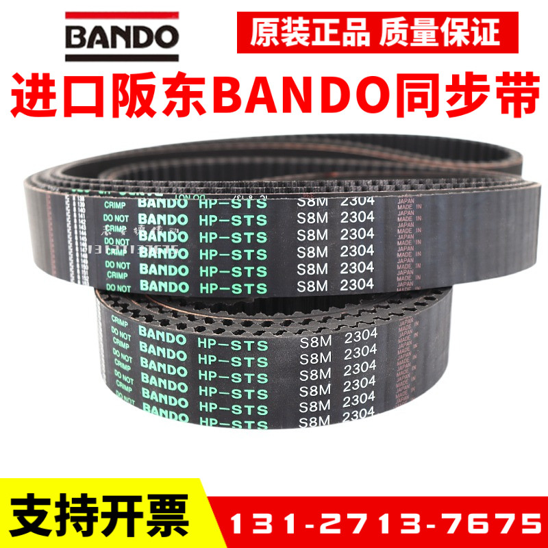 นําเข้า BANDO BANDO Synchronous เข็มขัด S8M656 S8M672 S8M680 S8M712 ไดรฟ์เข็มขัด HP-STS