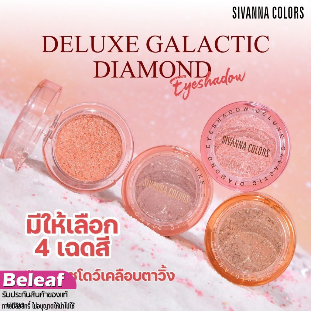 Sivanna Colors Deluxe Galactic Diamond Eyeshadow 4g HF719 สิวันนา อายแชโดว์ กลิตเตอร์ ตาวิ้ง
