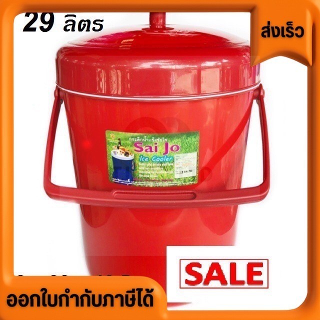 ส่งด่วน กระติกน้ำ ทรงกลม ซัยโจ มี 3 ขนาด 15 17 29 ลิตร ใส่อาหาร ใส่ข้าวหุงได้ ราคาส่ง ราคาถูก โรงงานส่งเอง ขายเอง