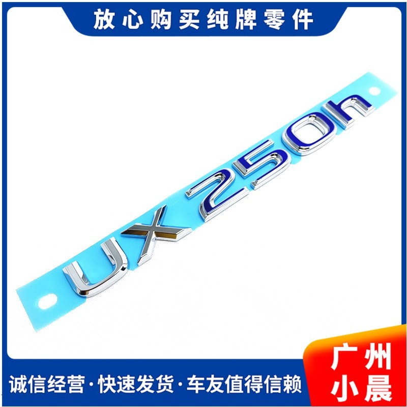 เหมาะสําหรับ Lexus UX200UX250H โลโก้หางด้านหลัง โลโก้ UX260H โลโก้รถด้านหลังสติกเกอร์โลโก้