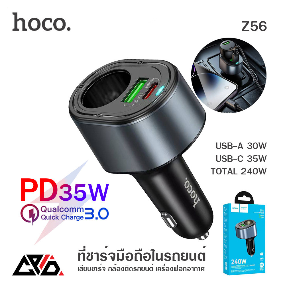 Hoco Z56 ที่ชาร์จในรถ ฟาสชาร์จ PD35W + QC3.0 30W (USB-A +USB-C) ที่ชาร์จเสียบกล้องติดรถยนต์ 240W Max