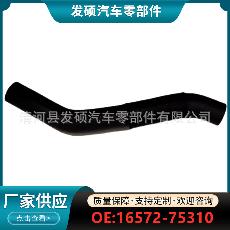 16572-75310 เหมาะสําหรับ Toyota Sea Lion Water Tank หม้อน้ําท่อ (ด้านบน) สายยาง