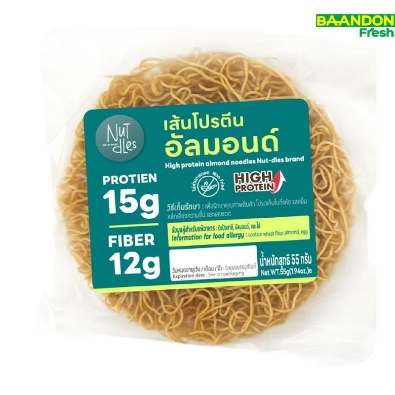 บะหมี่โปรตีนอัลมอนด์ โปรตีนสูง 15g ต่อ 1 ห่อ แป้งต่ำ โซเดี่ยมต่ำ nutdles
