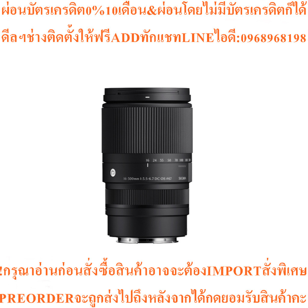 Sigma 16-300mm F/3.5-6.7 DC OS (ประกันศูนย์)