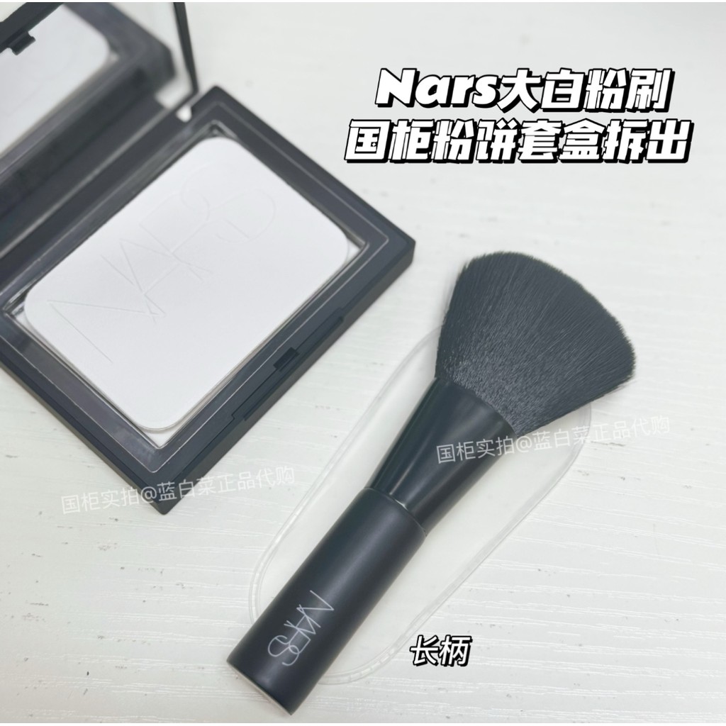 supermom แปรง แปรงปัดแก้ม National Cabinet NARS แปรงแต่งหน้าแบบพกพา Big White Cake Loose Powder Blus
