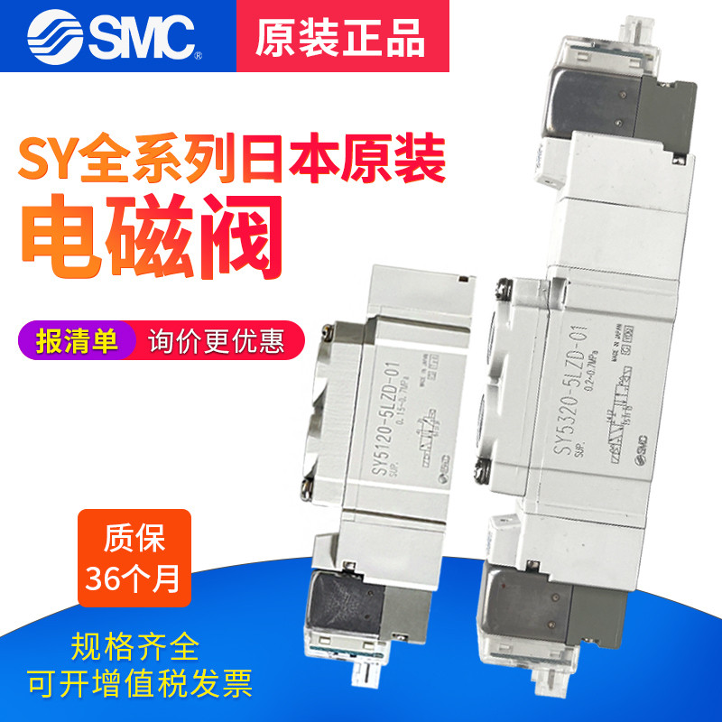 SMC โซลินอยด์วาล์วนิวเมติก sy5120/sy3120/sy7120/-5lzd/gzd/dzd/dz/01/02/m5