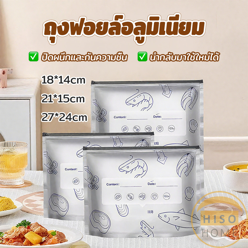 Hiso ถุงฟอยล์อลูมิเนียม 10 ชิ้น/แพ็ค ถุงเก็บอาหารสด นำกลับมาใช้ใหม่ได้ ถุงเก็บของเป็นซิปล๊อคปิดสนิท Food storage bag
