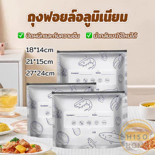Hiso ถุงฟอยล์อลูมิเนียม 10 ชิ้น/แพ็ค ถุงเก็บอาหารสด นำกลับมาใช้ใหม่ได้ ถุงเก็บของเป็นซิปล๊อคปิดสนิท Food storage bag