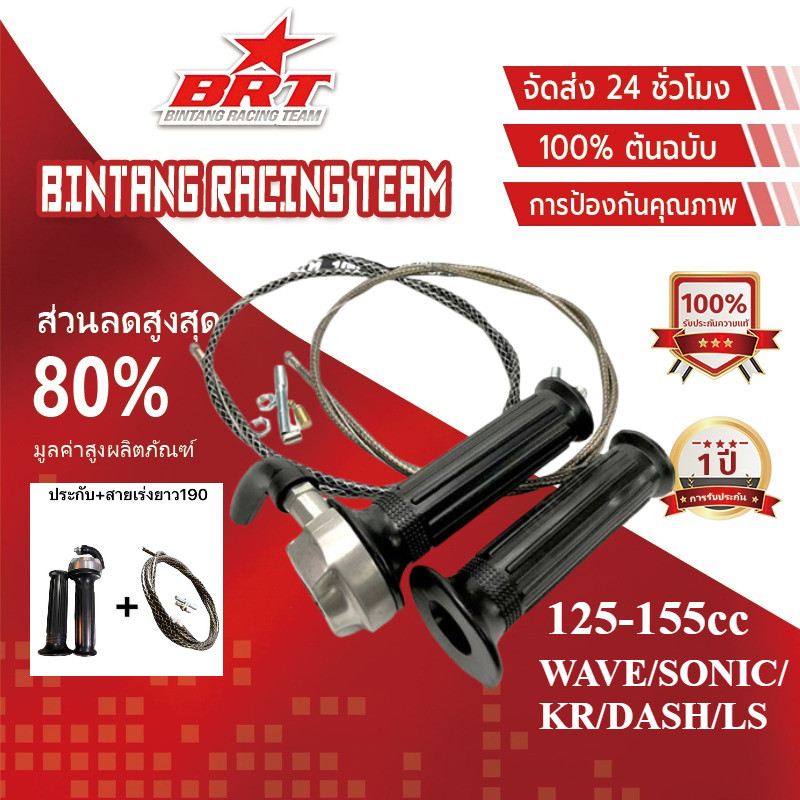 【BRT】ยาว90cm ประกับคันเร่ง RM ประกับเร่งแต่ง125-150cc ใส่WAVE/SONIC/KR/DASH/LSและสายเร่งยาว190CMใส่รถสายพานทุกรุ่น