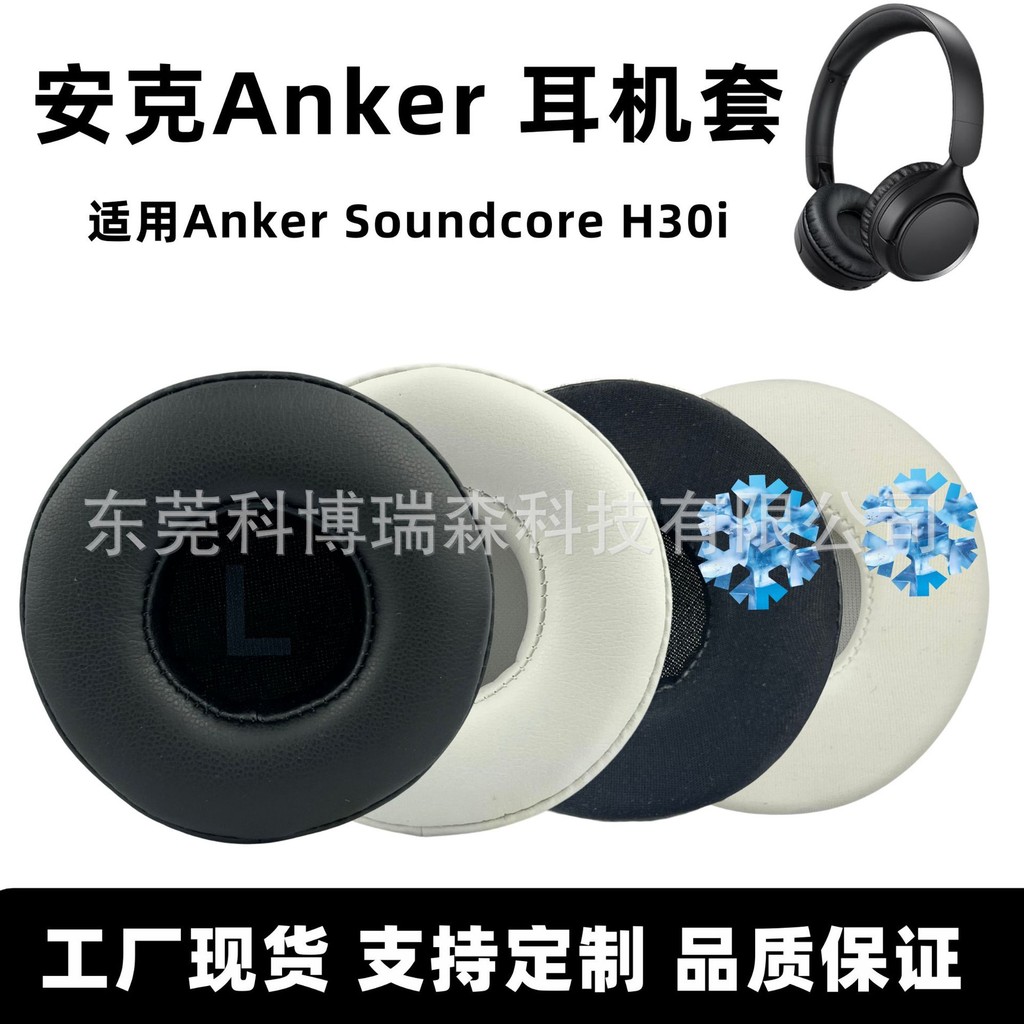 เหมาะสําหรับ Anker Anker Soundcore เสียงกว้าง H30i หูฟัง Earmuffs ฟองน้ํากรณี Ice Earmuffs 70 มม.