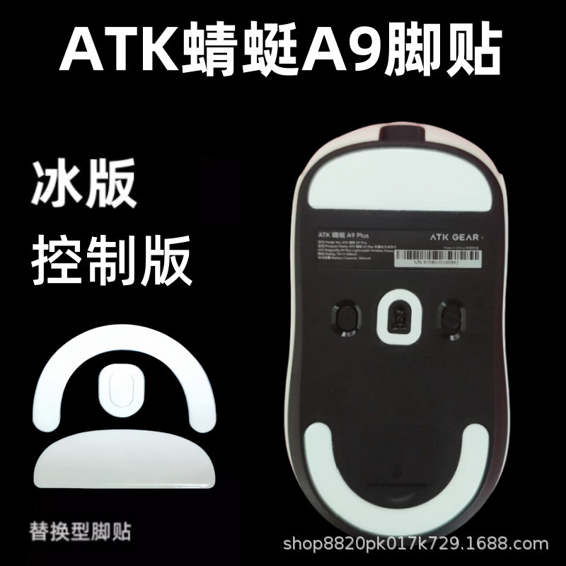 Spot Goods#Applicable ATK Dragonfly A9Mouse Feet Stickers A9 Pro/SE/Plus Foot Pad Replacement Mouse 