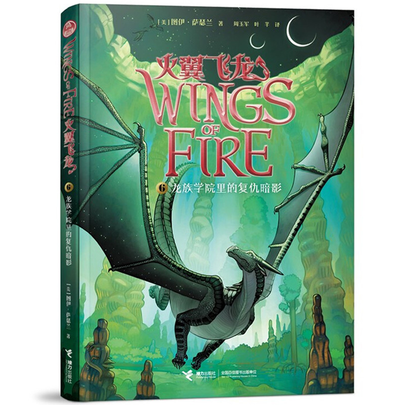 Firewing Flying Dragon 6 Revenge in the Caribbean Academy Shadow Relay Publishing House < Pirates of