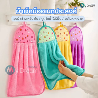 ผ้าเช็ดมือ(รุ่นกำมะหยี่นาโน)แบบแขวน ซับน้ำได้ดี ผ้าเช็ดโต๊ะ ผ้าเช็ดทำความสะอาด ผ้าเช็ดอเนกประสงค์ ผ้าเช็ดมือในห้องครัว