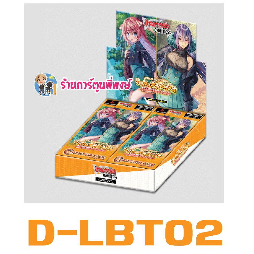แวนการ์ด VGT-D-LBT02 Lyrical Booster 02: It's a New School Term! Vanguard ภาค D พี่พงษ์ 5/3/68