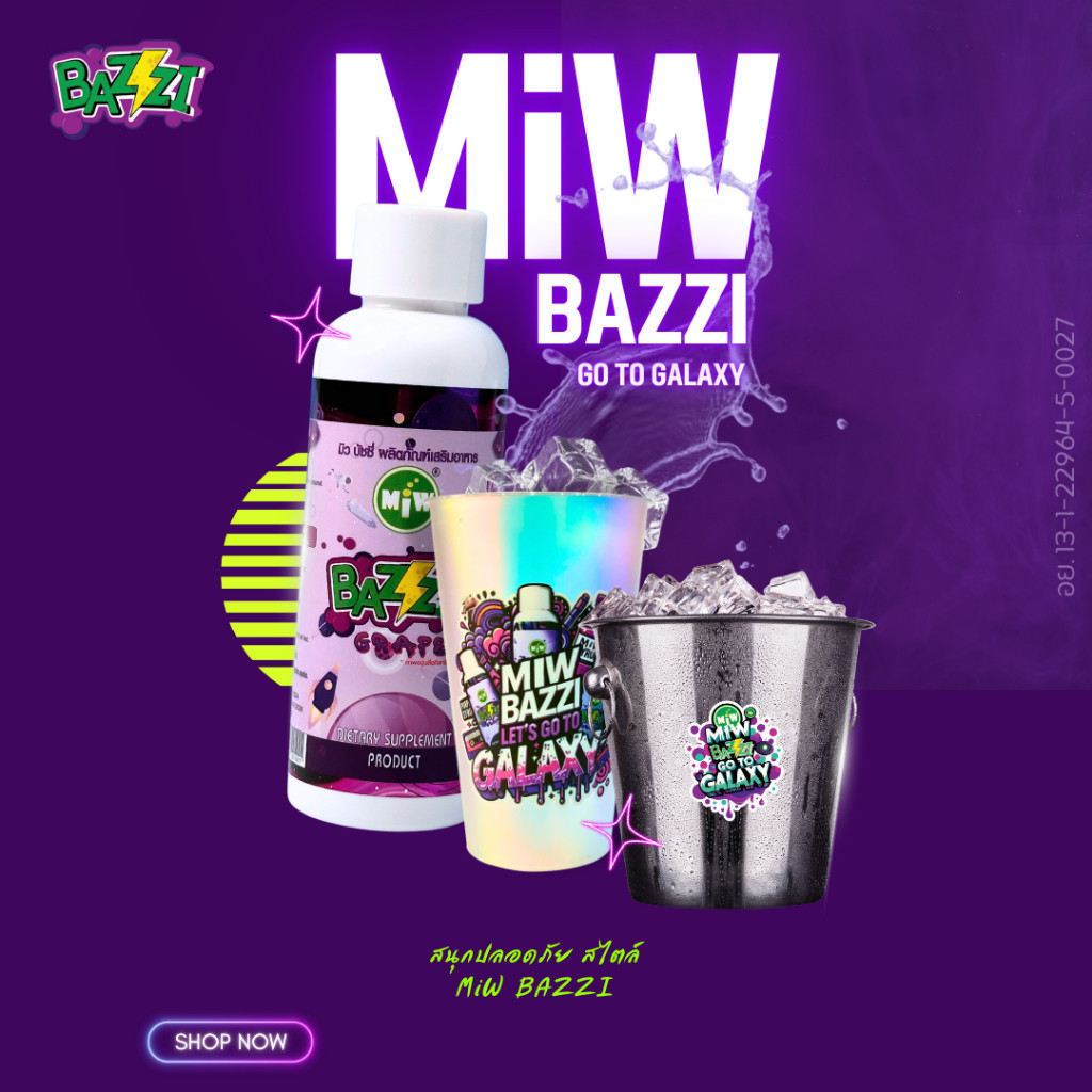 มิว บัซซี่ miw bazzi ไซรัป รสองุ่น เพลิดเพลิน น้ำหวานเข้มข้น