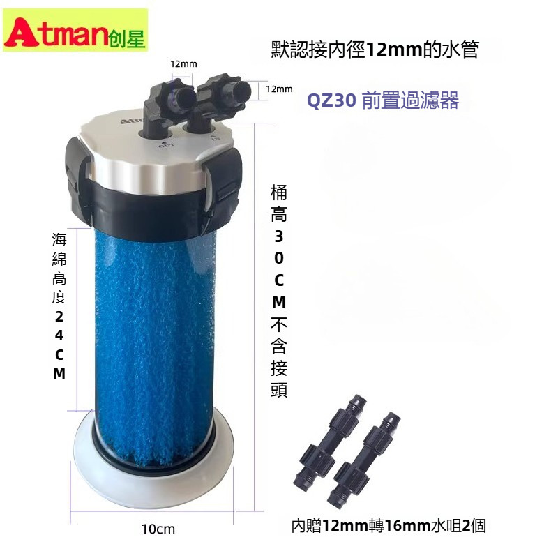 Chuangxing ATMAN ถังปลาด้านหน้า Barrel QZ-30 ถังปลาภายนอกกรอง Barrel เต่าถังด้านนอก Aquarium กรองอุป