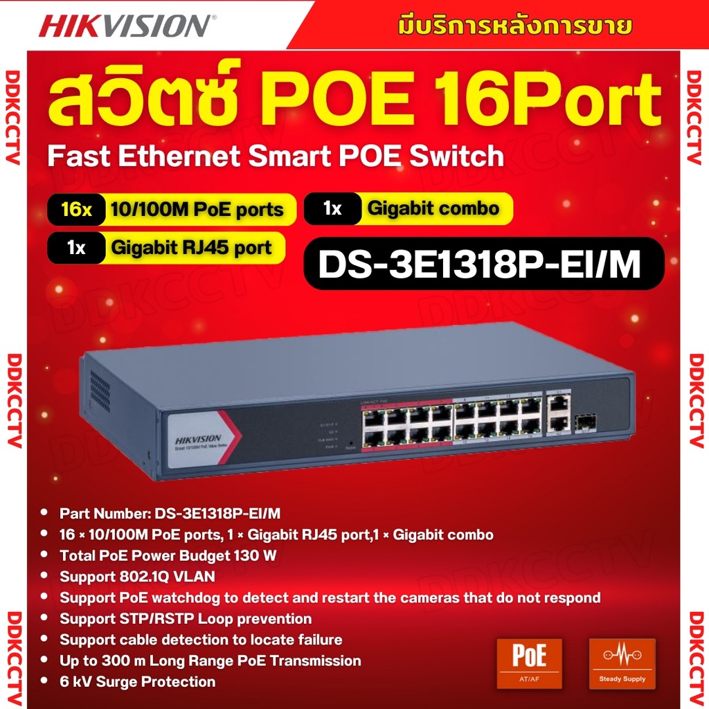 Hikvision สวิตช์ HUB 16 Port Fast Ethernet Smart POE Switch รุ่น DS-3E1318P-EI/M รับประกัน 3 ปี