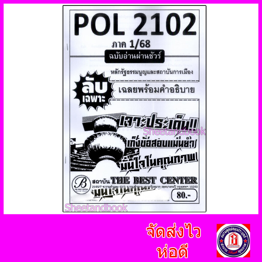 ชีทราม ข้อสอบ ปกขาว POL2102 (PS202) หลักรัฐธรรมนูญและสถาบันการเมือง (ข้อสอบอัตนัย) Sheetandbook PKS0