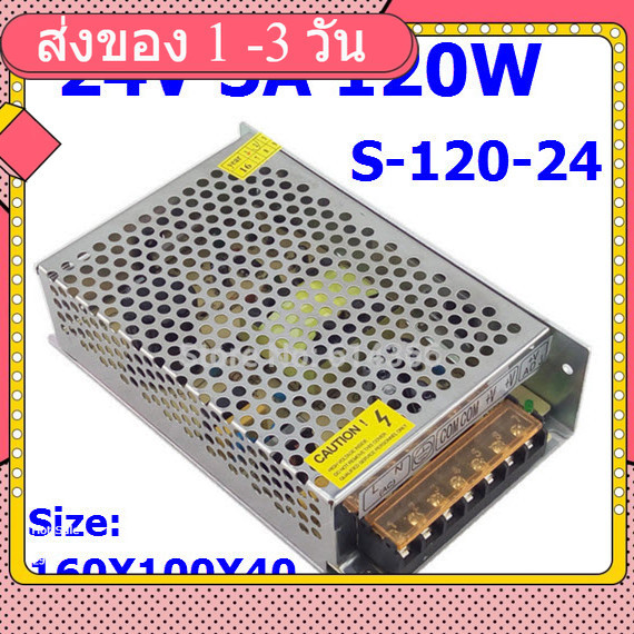 24V 5A switching power supply (S-120-24)