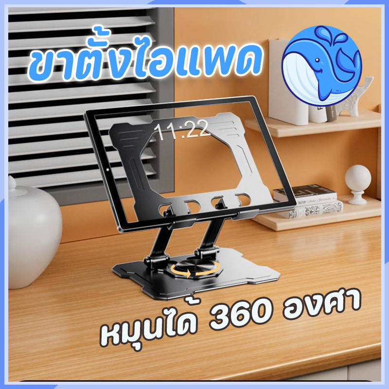 ผู้ถือโทรศัพท์มือถือ🔥 Holder for Notebook Macbook Laptop Pad ขาตั้งไอแพด 🔥 แท่นวางแท็บเล็ต 720 ° ที่วางโทรศัพท์มือถือ