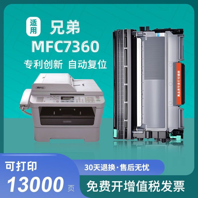 เหมาะสําหรับกล่องผงเครื่องพิมพ์ Brothers MFC-7360 mfc7360 ผง Yijia ซีลีเนียมกลอง 7360 กลองชุดขาตั้งก