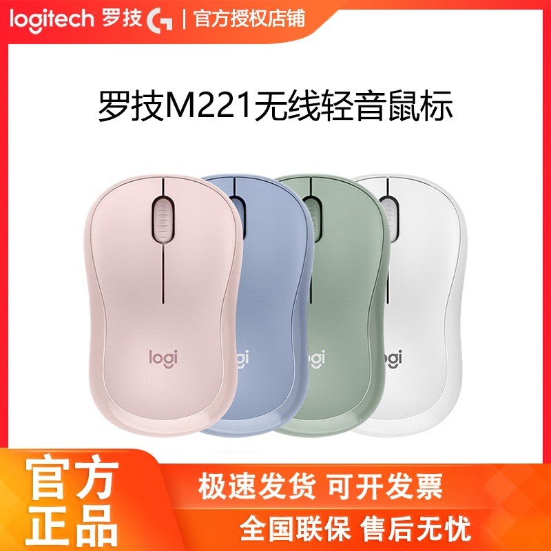 罗技M221无线轻音鼠标笔记本台式电脑办公家用小巧安静便携女生