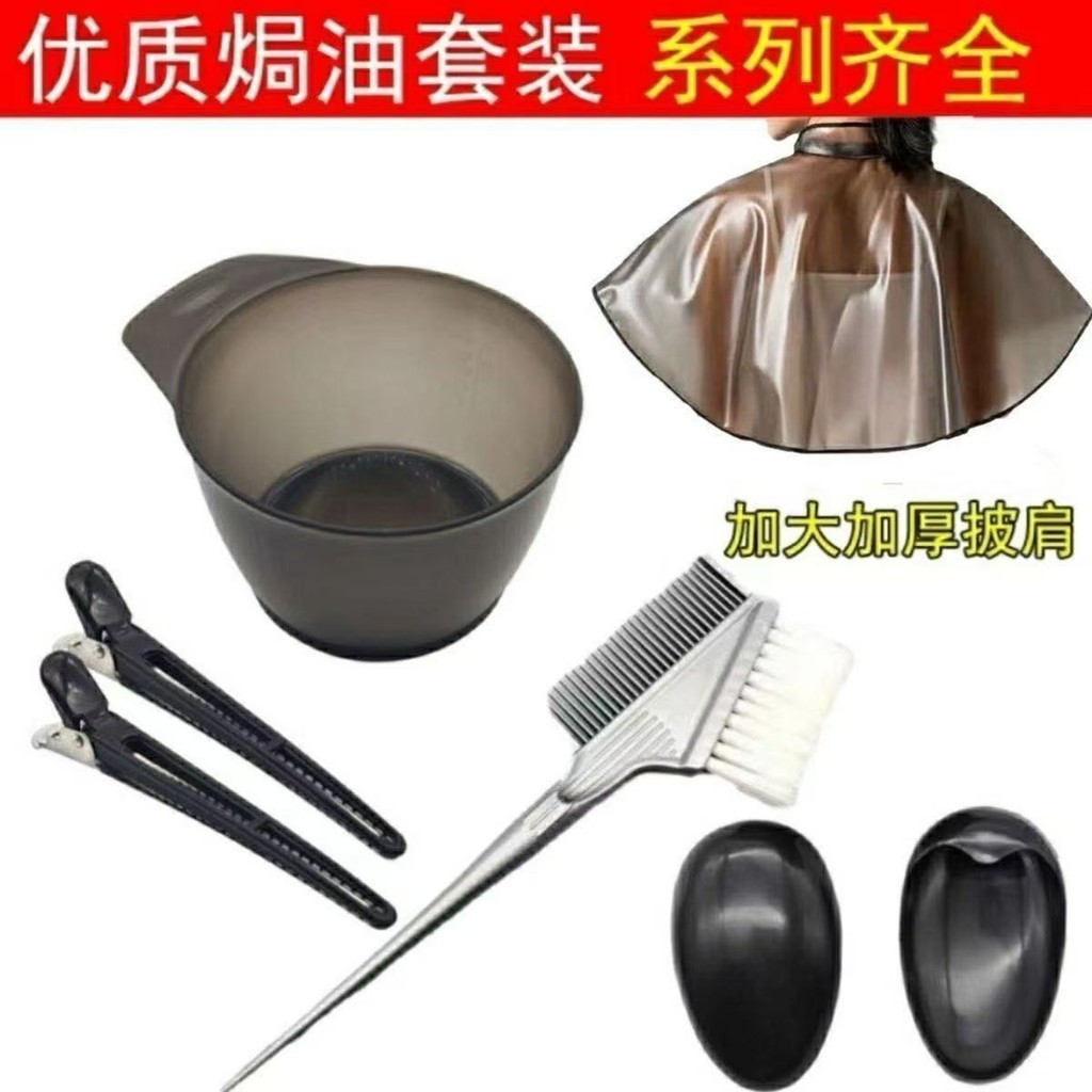 Hot Sale#Hair Dye Tool Set for Home Use, Hair Treatment Shawl, Large Hair Dye Protector, Three-Piece