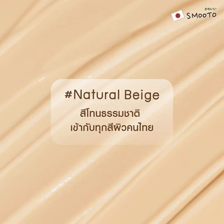 Smooto Japan No More Filter Foundation 8g #Natural Beige รองพื้น Soft Matte สมูทโตะ ปกปิด คุมมัน ไม่ตกร่อง.