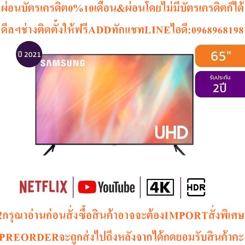 SAMSUNG ทีวี UHD LED (65",4K,Smart) รุ่น UA65AU7700KXXT